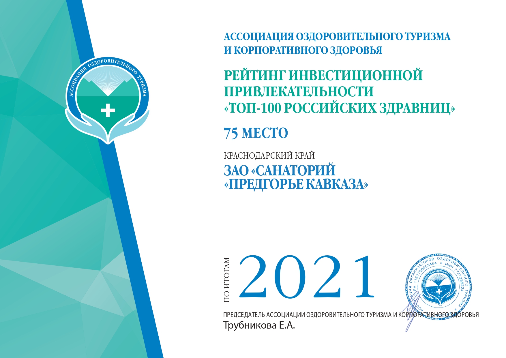 Мы в топе санатория "Предгорье Кавказа" города Горячий Ключ