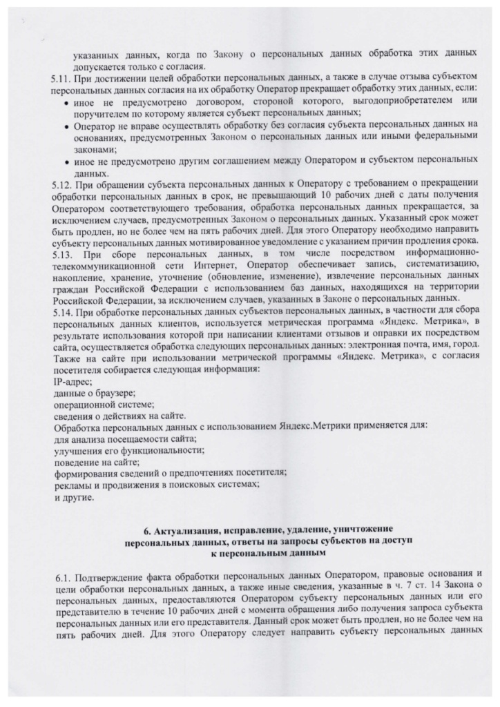 Политика в отношении обработки ПД СПК_page-0007.jpg